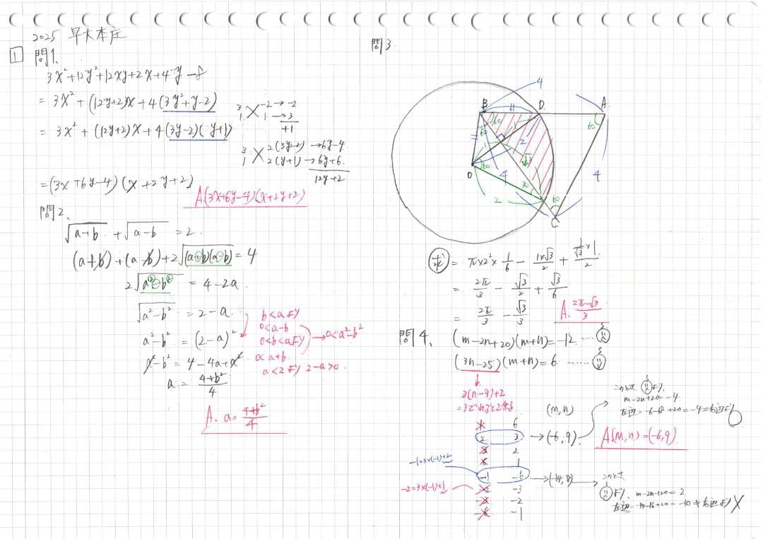 今だけ割引 塾講師オリジナル数学解説 早大本庄 高校入試 過去問 1984-25