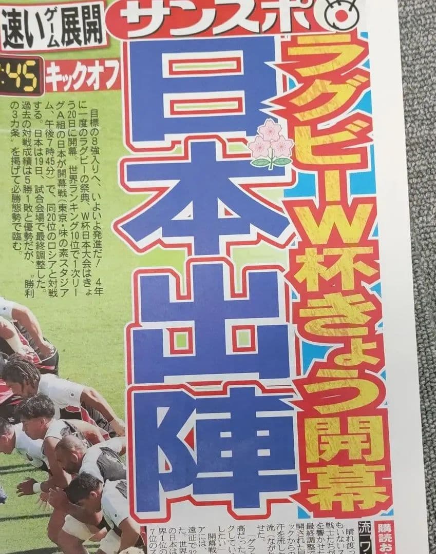 号外　ラクビ　ワールドカップ