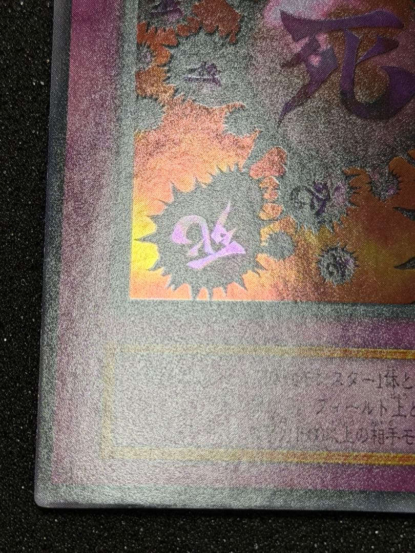 【超極美品】遊戯王 死のデッキ破壊ウイルス 初期　ウルトラ