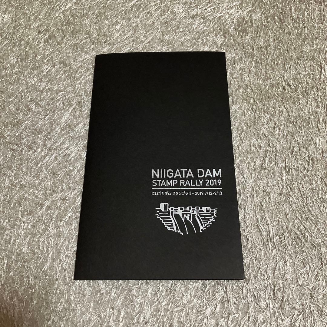 にいがたダム スタンプラリー2019 ７枚コンプリートセット