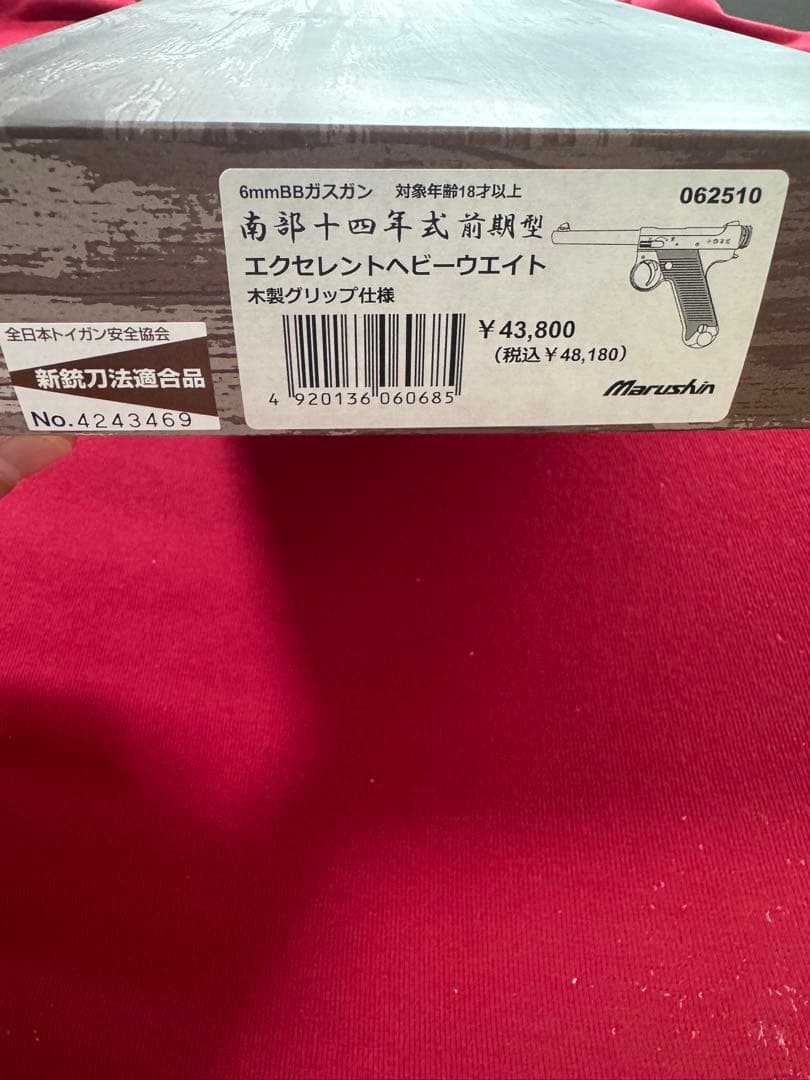 マルシン工業 南部14年式 前期型HW 木製グリップ仕様