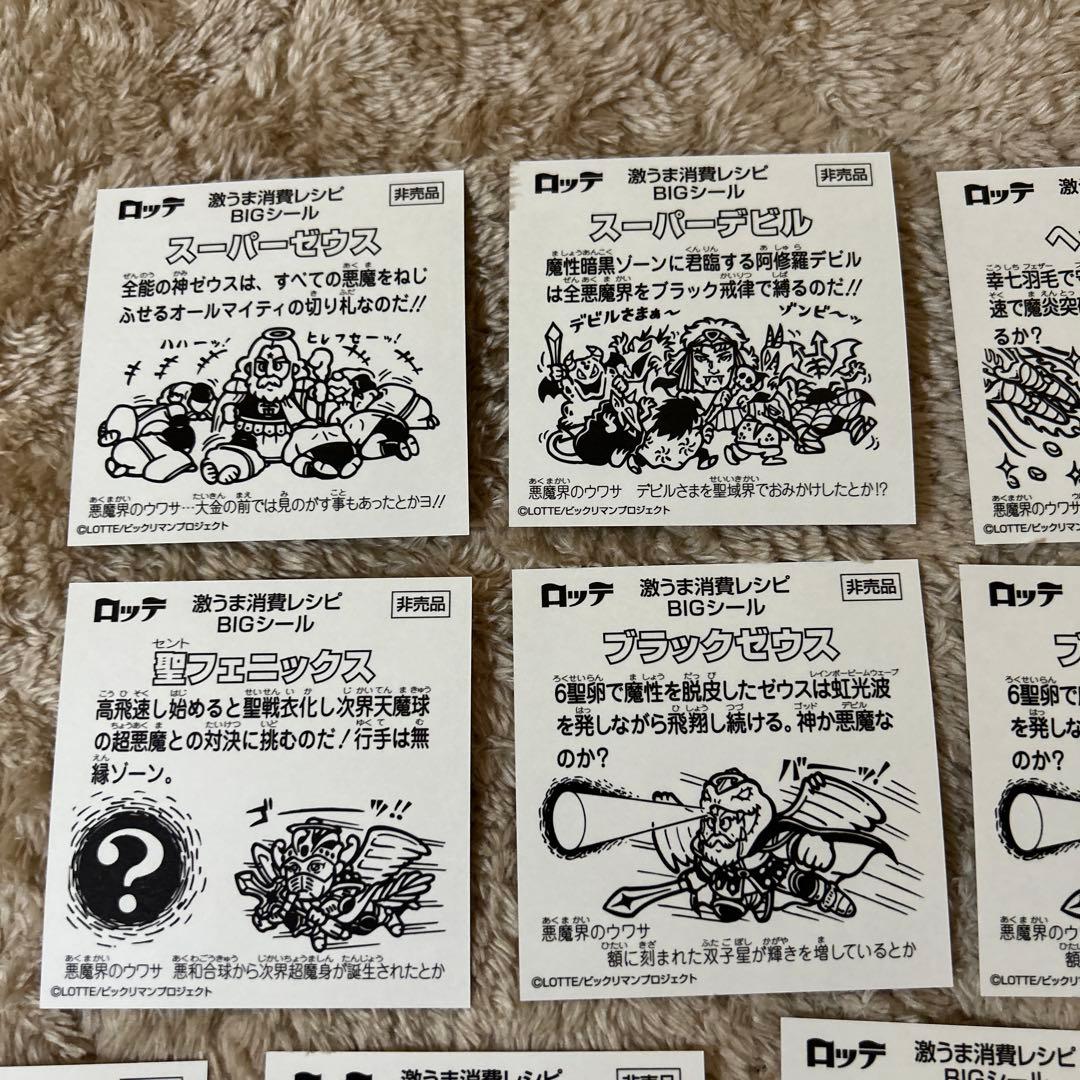 やっちゃん　ビックリマン　激うま消費レシピ　9枚セット　フルコンプ