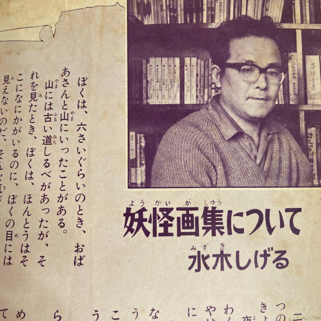 週刊少年マガジン 増刊 日本妖怪大全1968年