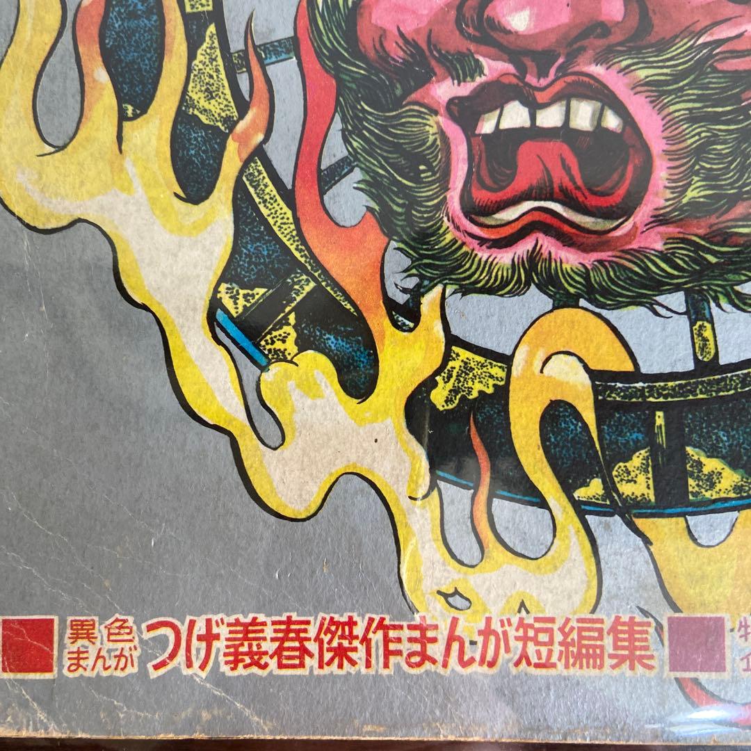 週刊少年マガジン 増刊 日本妖怪大全1968年