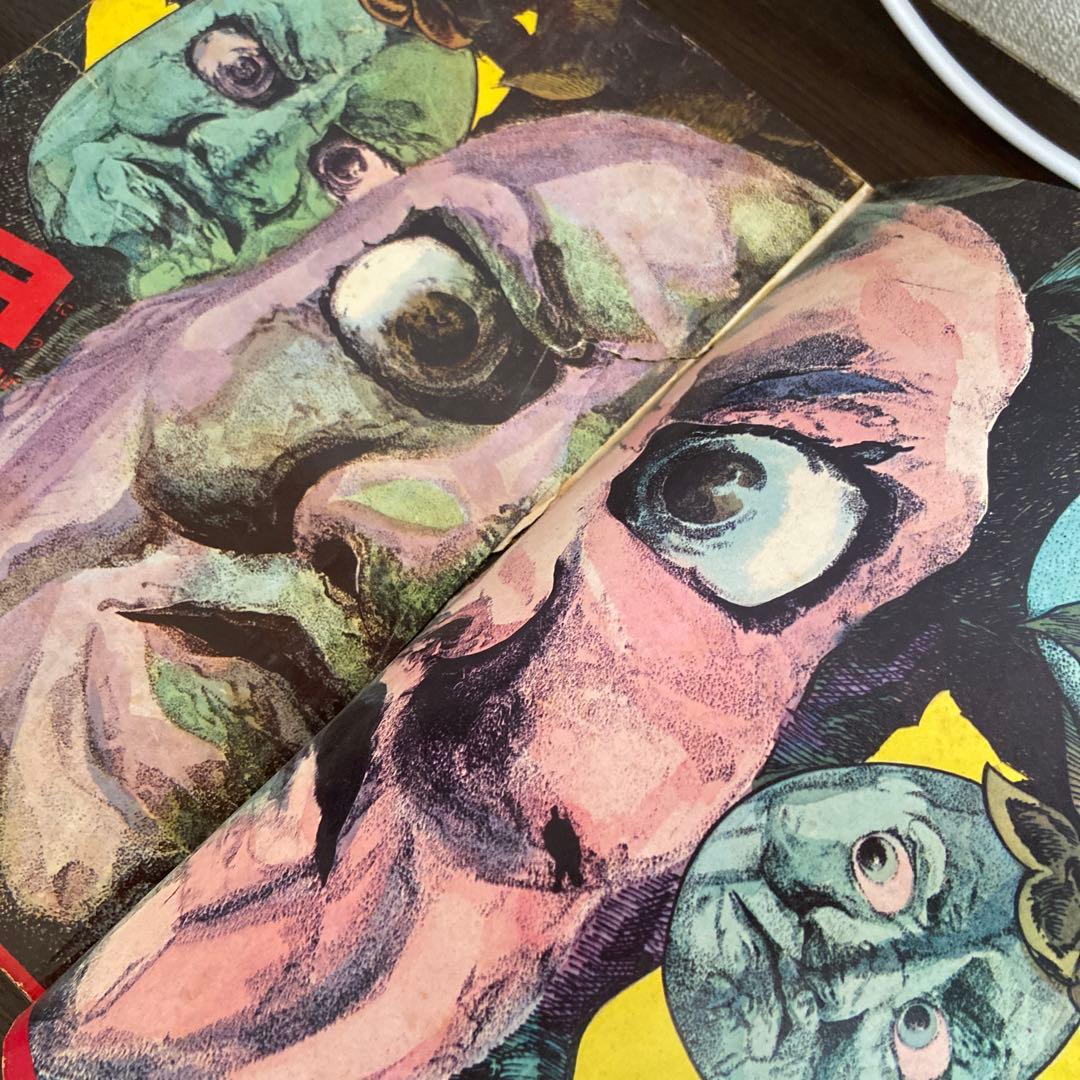 週刊少年マガジン 増刊 日本妖怪大全1968年