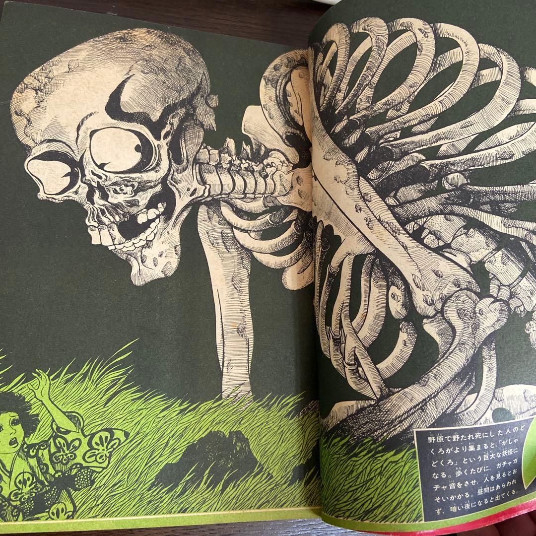 週刊少年マガジン 増刊 日本妖怪大全1968年