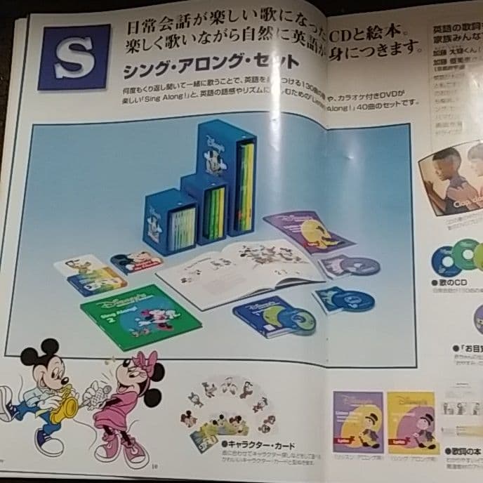 ディズニー英語　sing Along   と　Would of  English