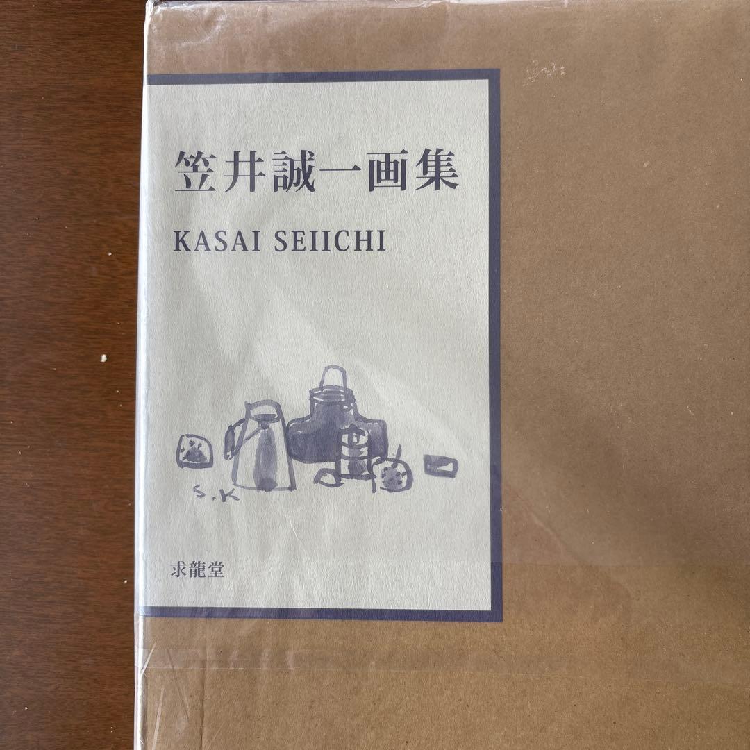 笠井誠一画集（未開封）