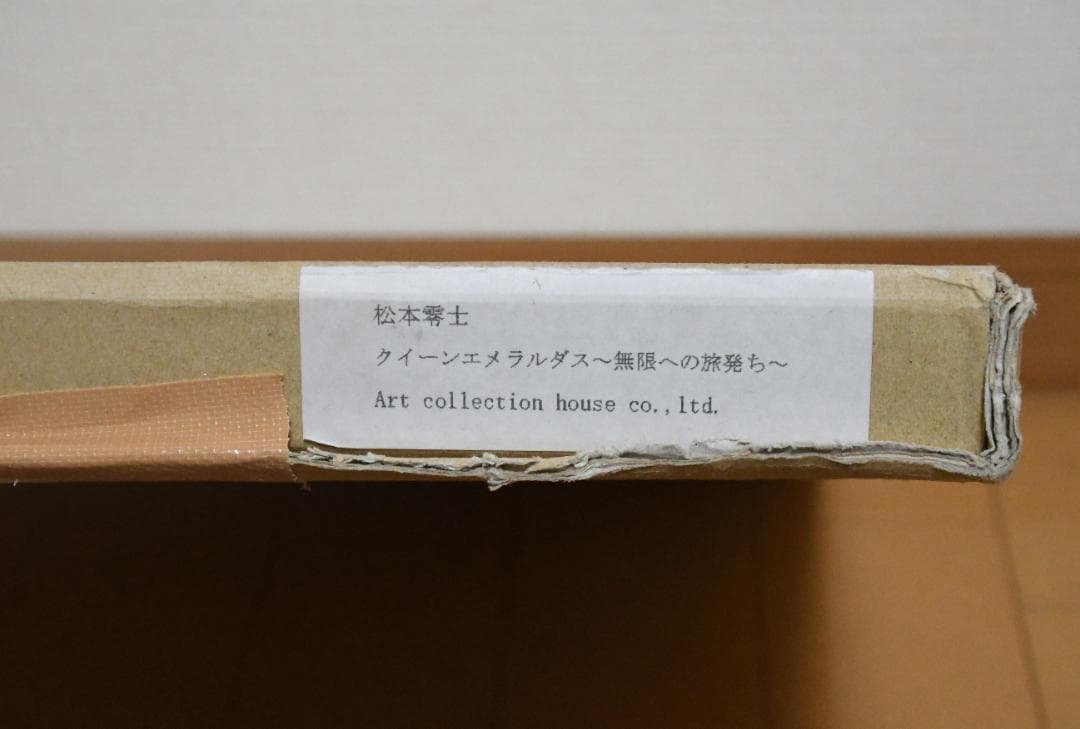 松本零士 クイーンエメラルダス 無限への旅立ち