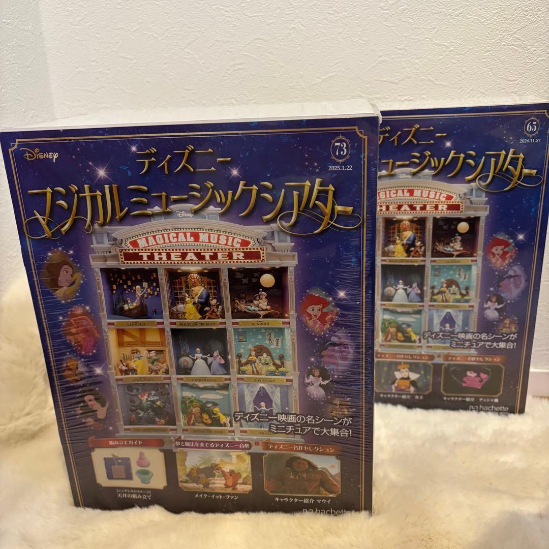 ディズニー マジカルミュージックシアターセット