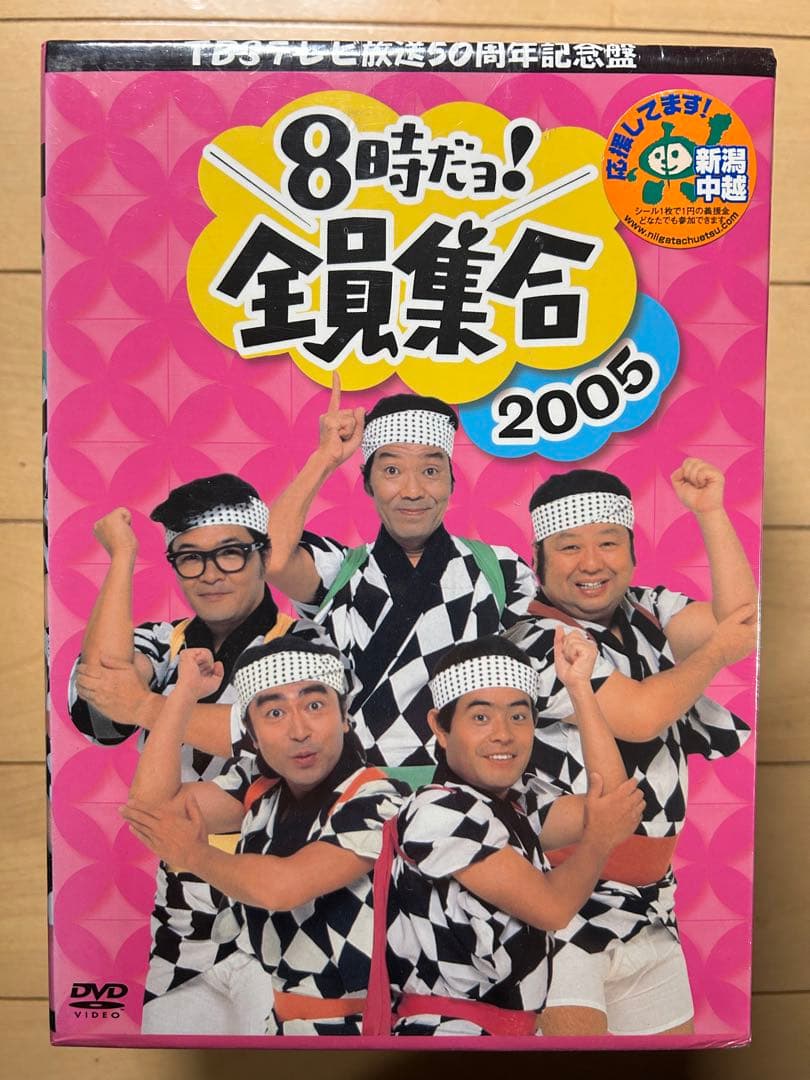★新品未開封★ 8時だヨ！全員集合　DVD-BOX（初回限定版）　２種類