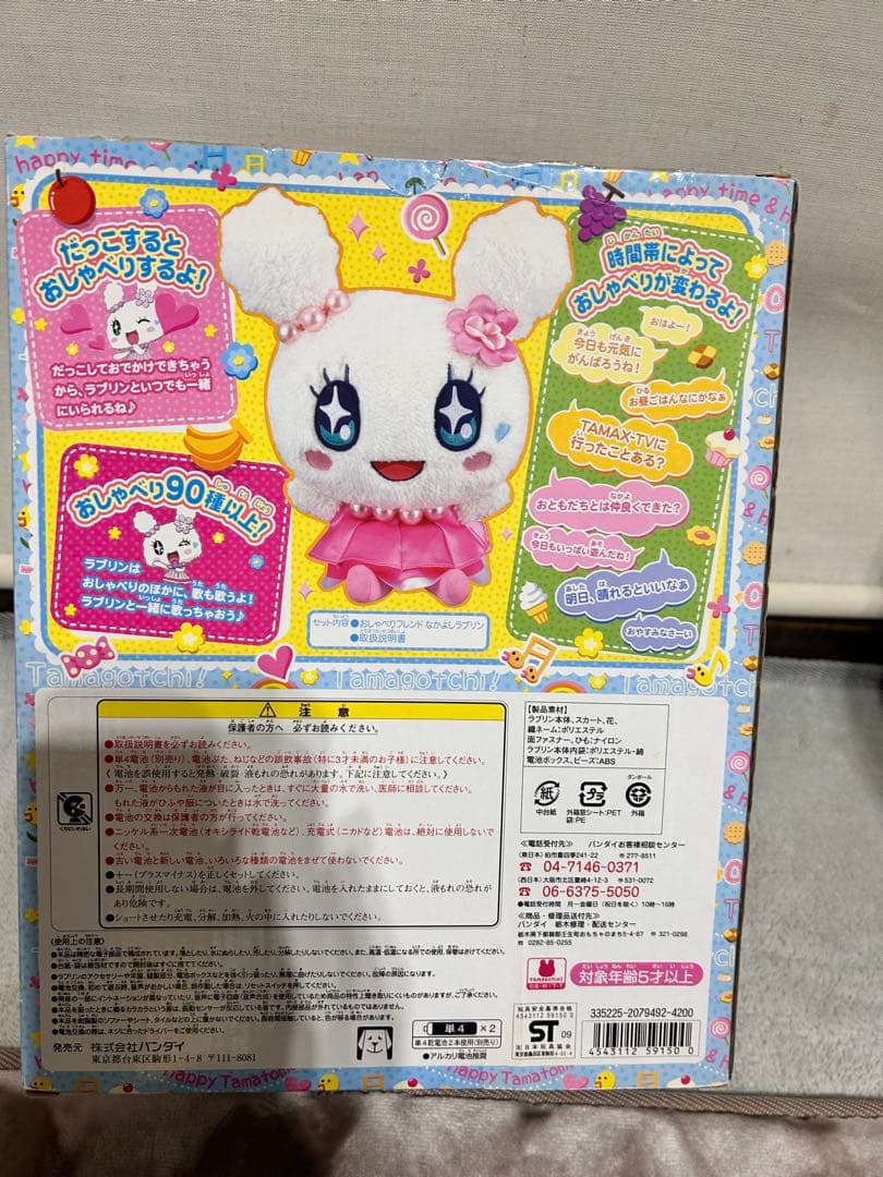 激レア　たまごっちおしゃべりフレンド　なかよしラブリン　ぬいぐるみ　希少