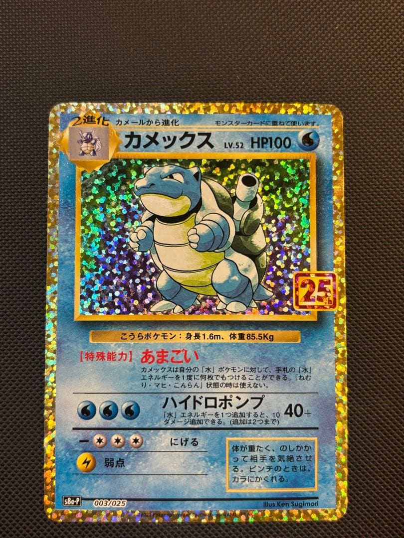 ポケモンカード　リザードン　フシギバナ　カメックス　25th プロモ