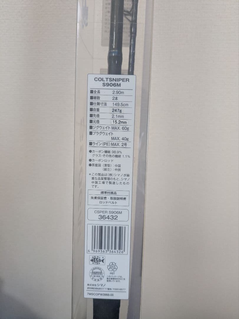 シマノ　15コルトスナイパー S906M