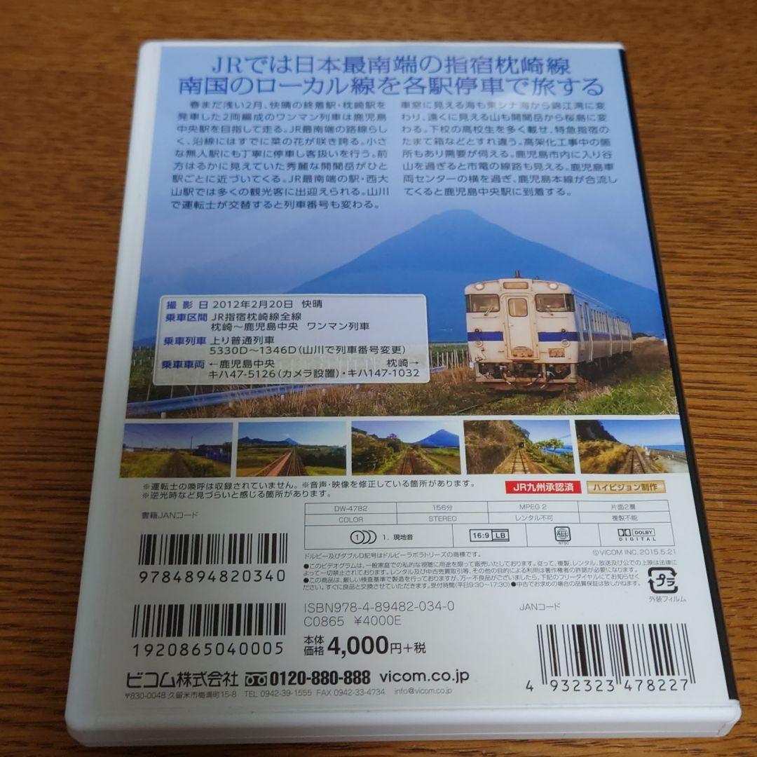 キハ47形 JR指宿枕崎線 枕崎～鹿児島中央