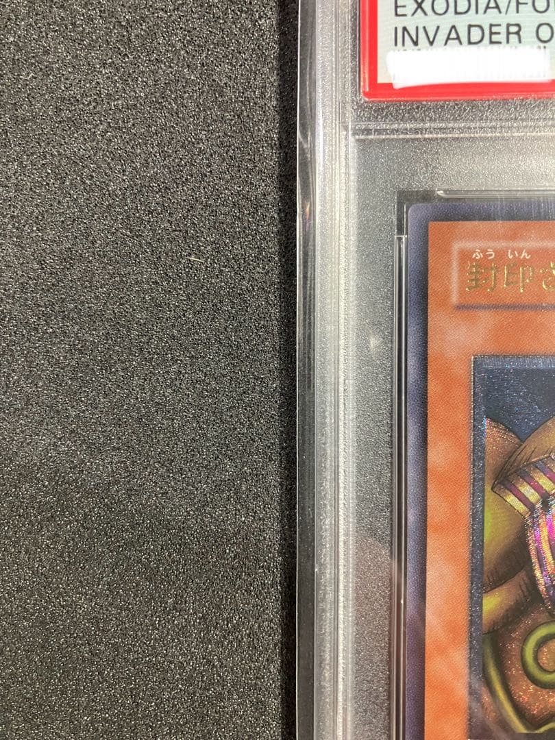 遊戯王　封印されしエクゾディア　レリーフ307-057 PSA9