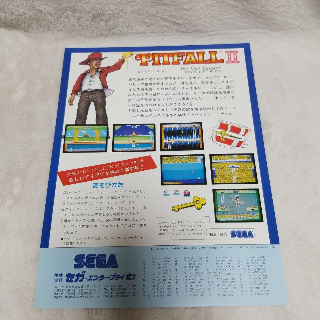 PITFALL II TheLostCavernsアーケードゲームパンフレット