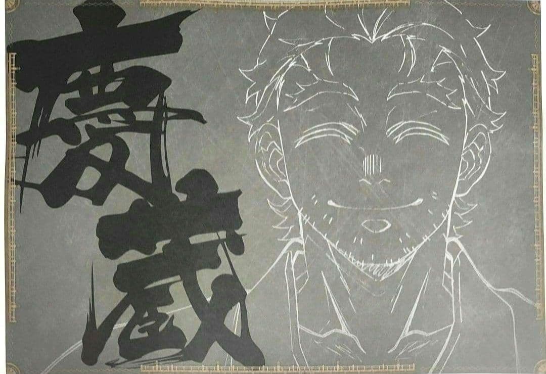 鬼滅の刃 ダイニングランチョンマット、ポストカード 狛治、恋雪、慶蔵、無惨19点