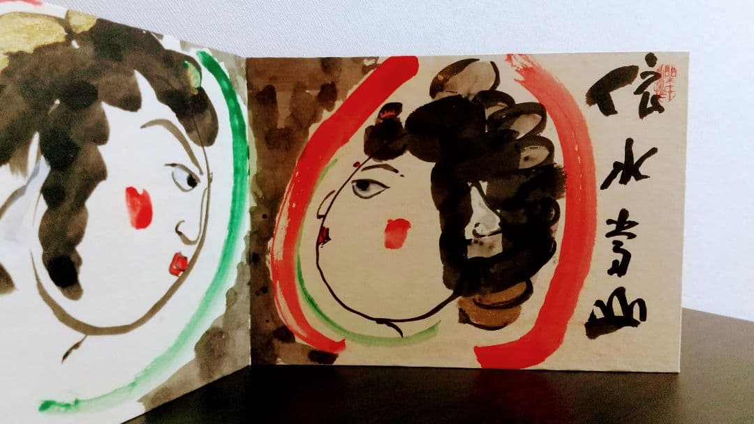 清水公照 東大寺別当 書画 「依水当山」屏風仕立て 直筆