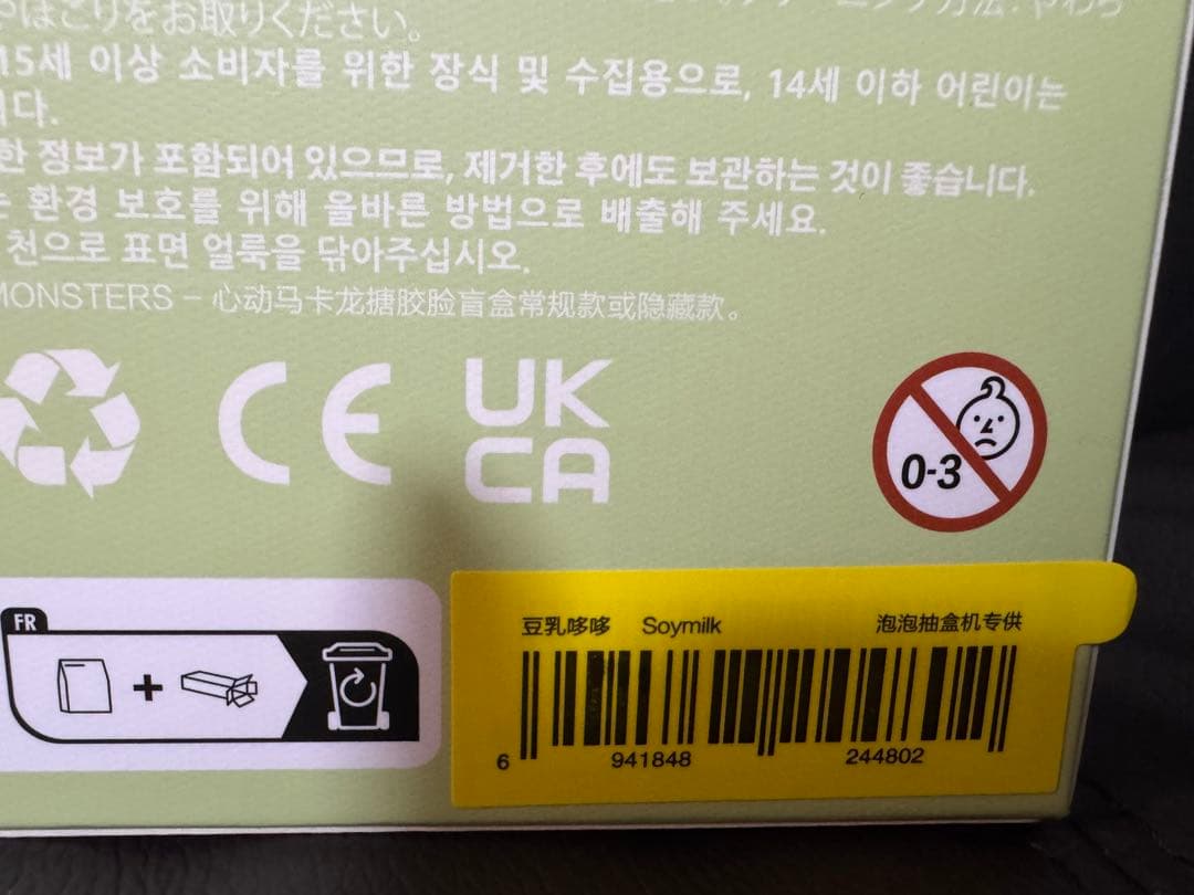 THE MONSTERS Exciting Macaron ラブブ