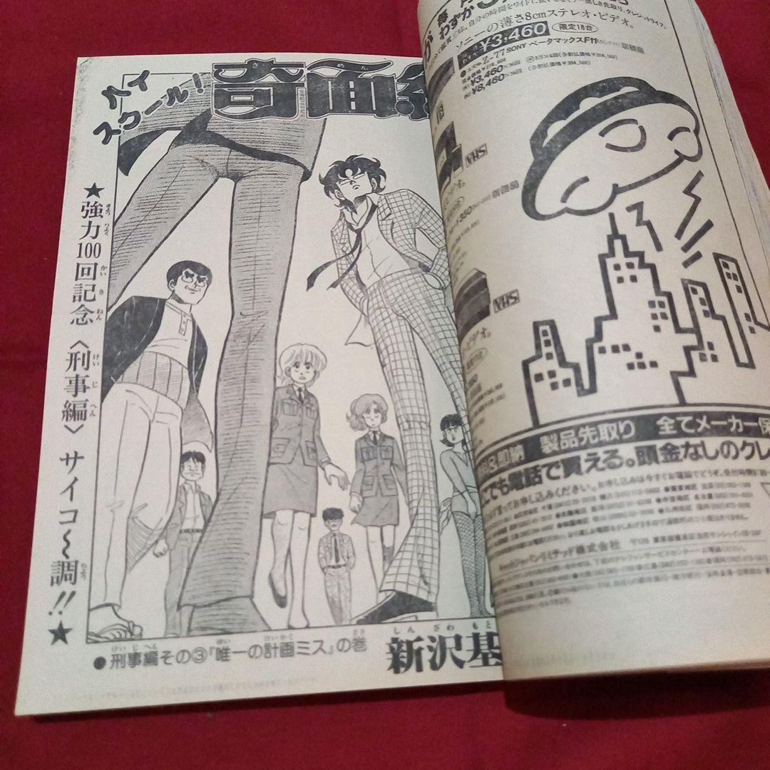 【当時物美品】週刊 少年 ジャンプ 1982年41号 漫画 アニメ