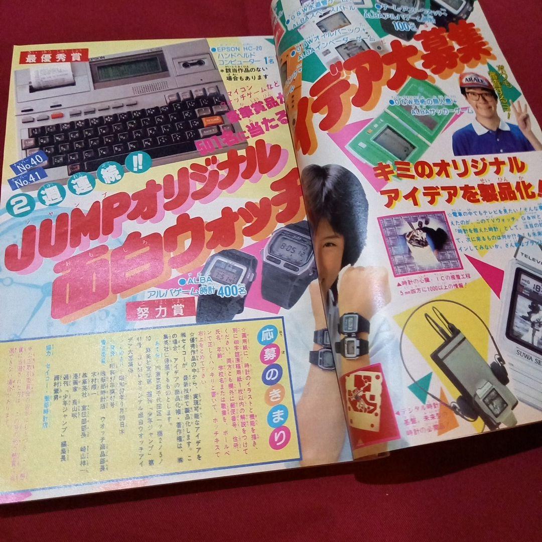 【当時物美品】週刊 少年 ジャンプ 1982年41号 漫画 アニメ