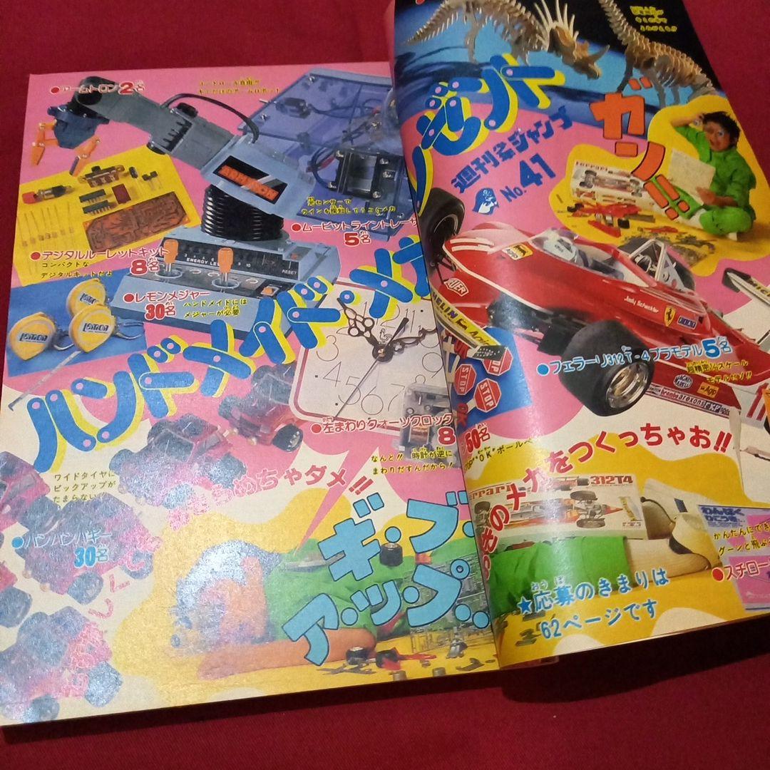 【当時物美品】週刊 少年 ジャンプ 1982年41号 漫画 アニメ