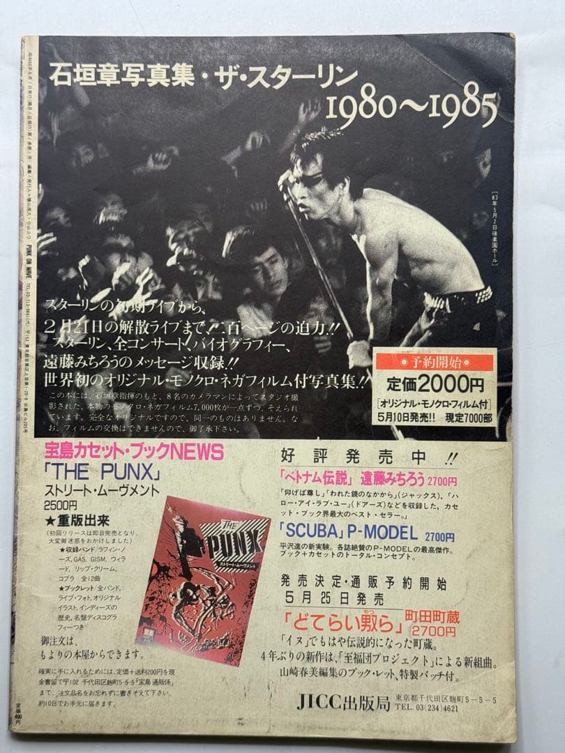 アート・デザイン・音楽 PUNK ON WAVE POW may + june1985VOL.1NO.1