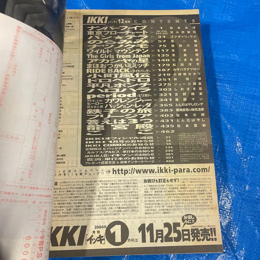 月刊IKKI 月刊イッキ　2003年12月号 ドロヘドロ掲載 青年漫画雑誌