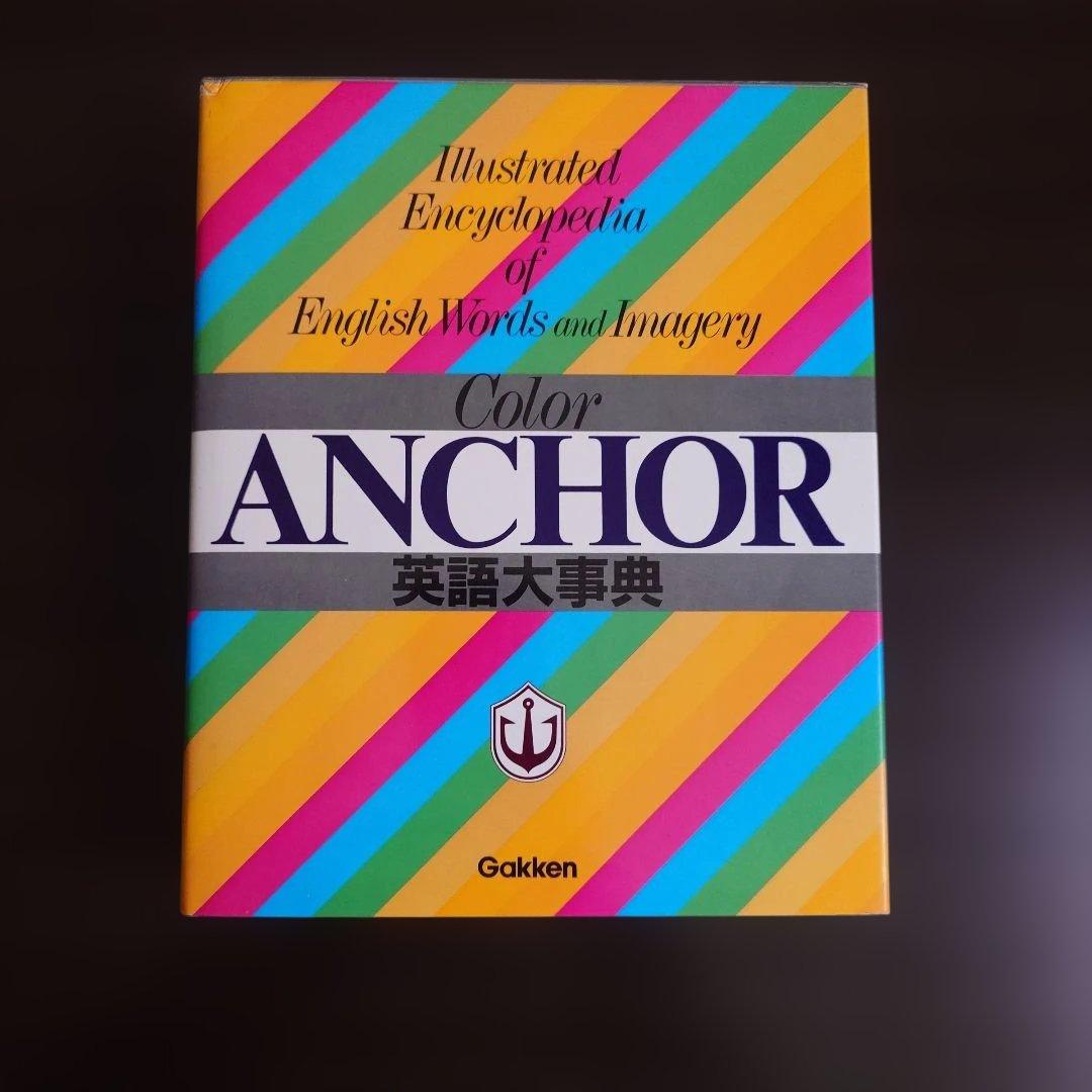 Color ANCHOR 英語大事典