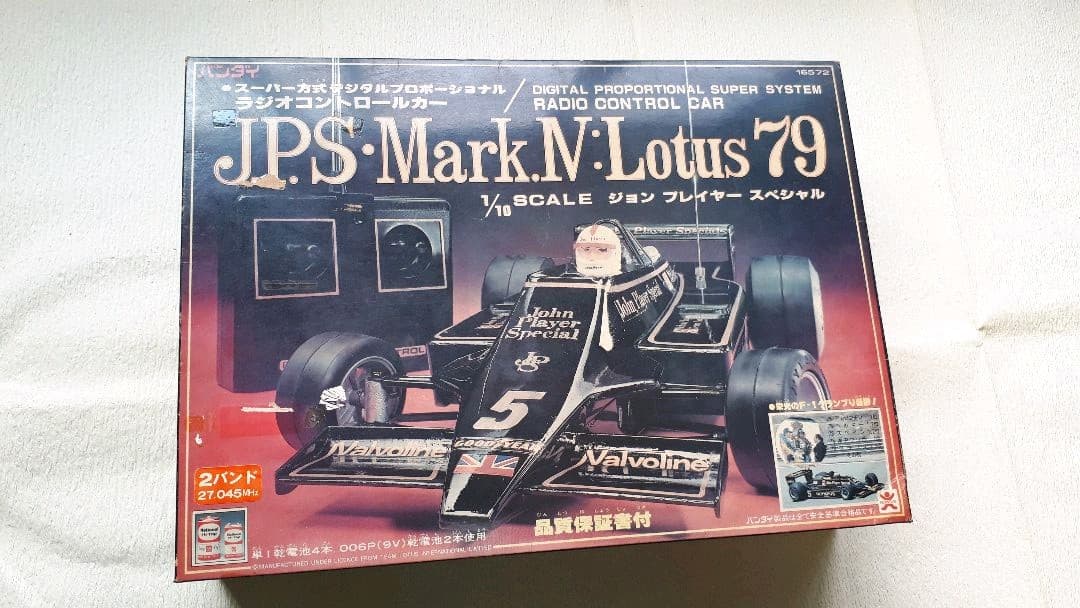 バンダイ　ジョンプレイヤースペシャル　昭和レトロおもちゃ