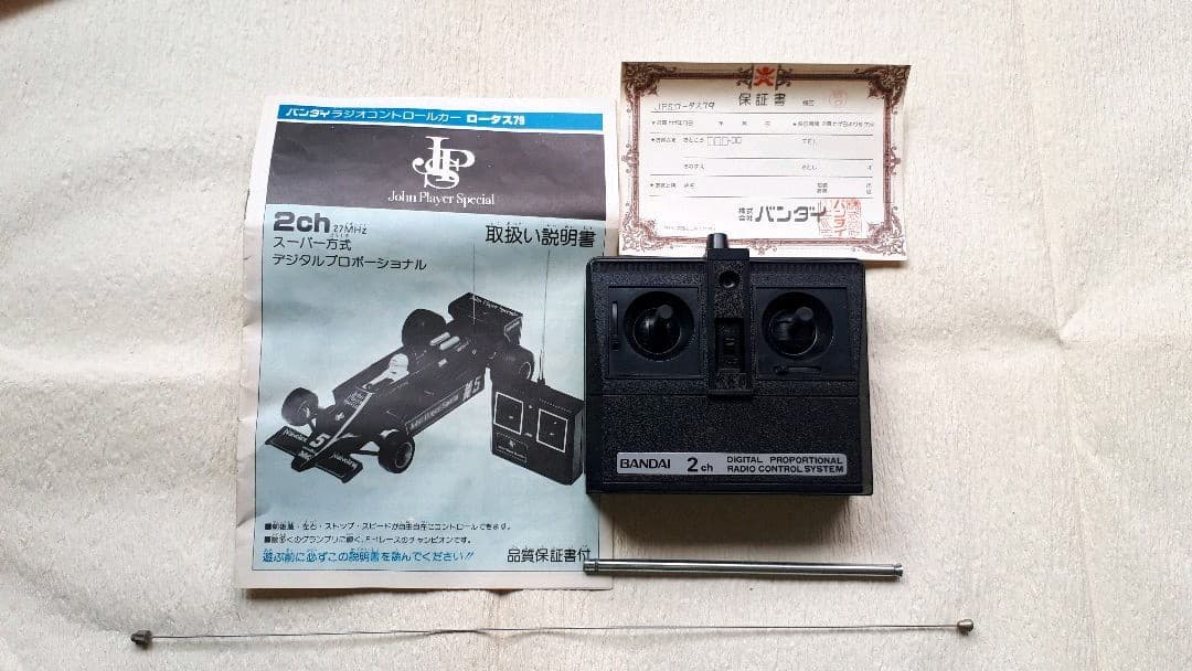 バンダイ　ジョンプレイヤースペシャル　昭和レトロおもちゃ