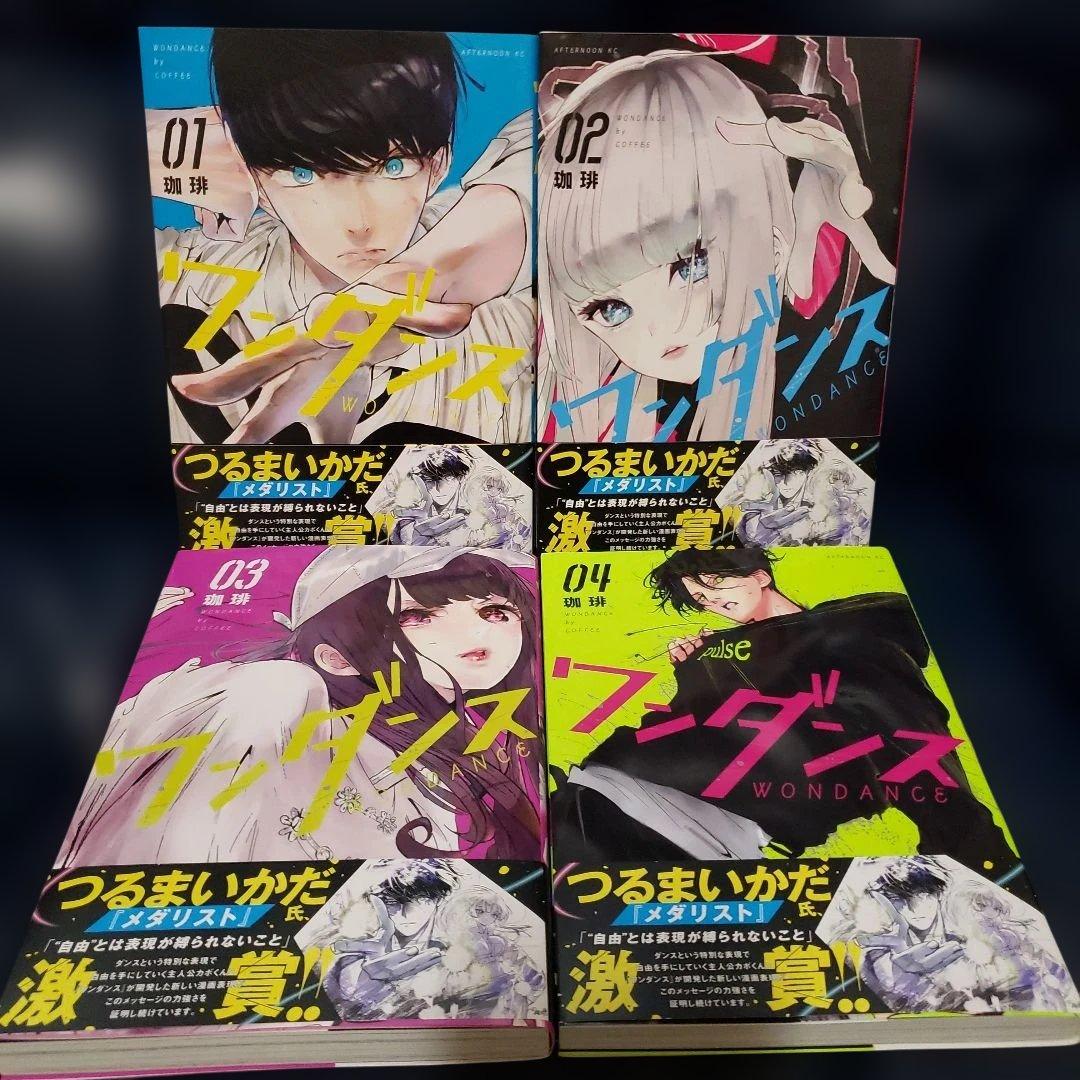 ワンダンス 全巻セット 1巻〜14巻　アニメ化　全巻帯付き