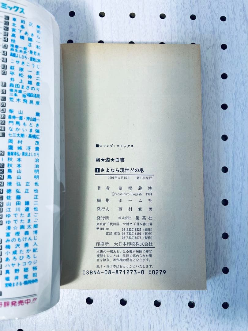 幽遊白書 ☆全巻初版☆ チラシ付き