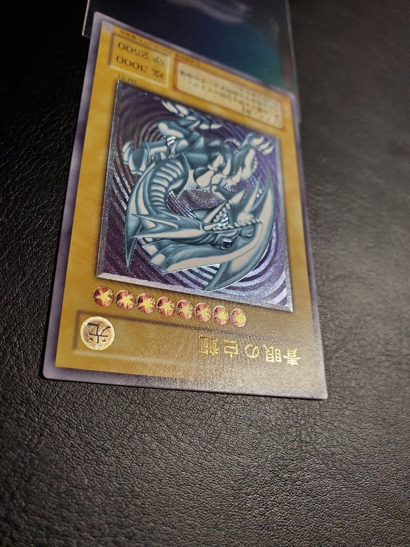 真眼の白龍 SM-51 ウルトラレア