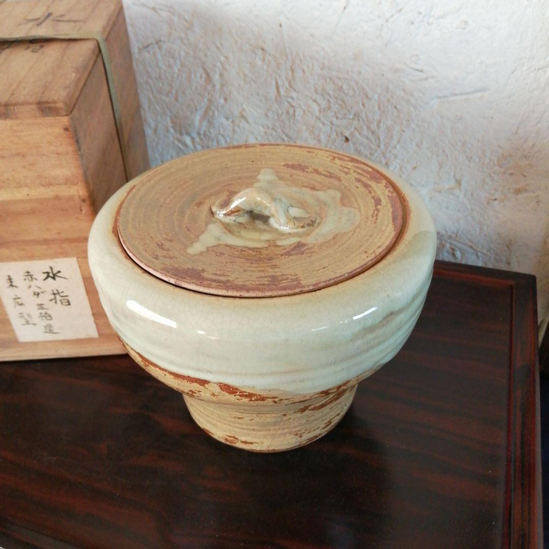 赤膚山焼　松田正柏　末広形水指　17.5cm　堀内宗完箱書