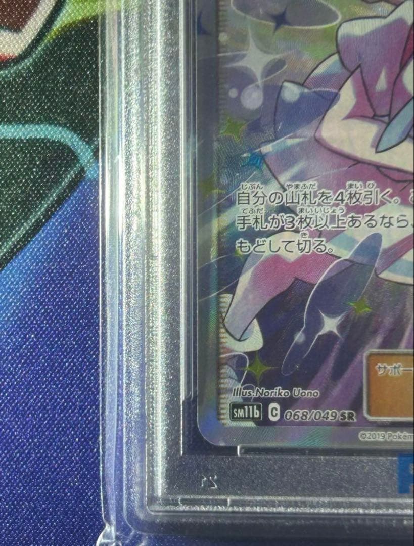 リーリエの全力　psa10 ポケモンカード　ポケカ