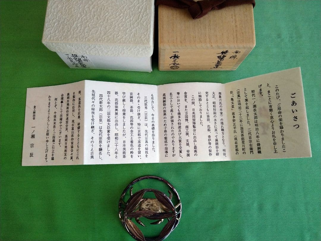 一ノ瀬宗辰　南鐐笹蟹　茶道具　蓋置　純銀製品　共箱　置物・インテリアにも