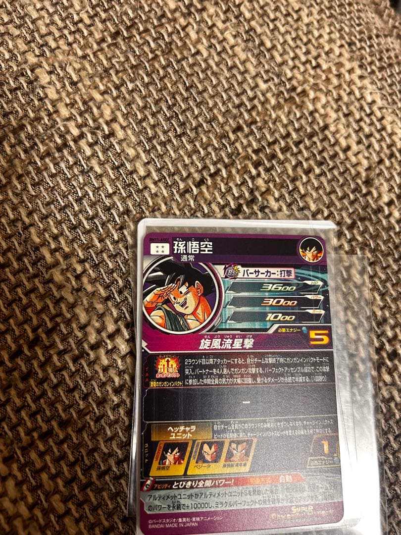 BM11-ASEC スーパードラゴンボールヒーローズ 孫悟空カード