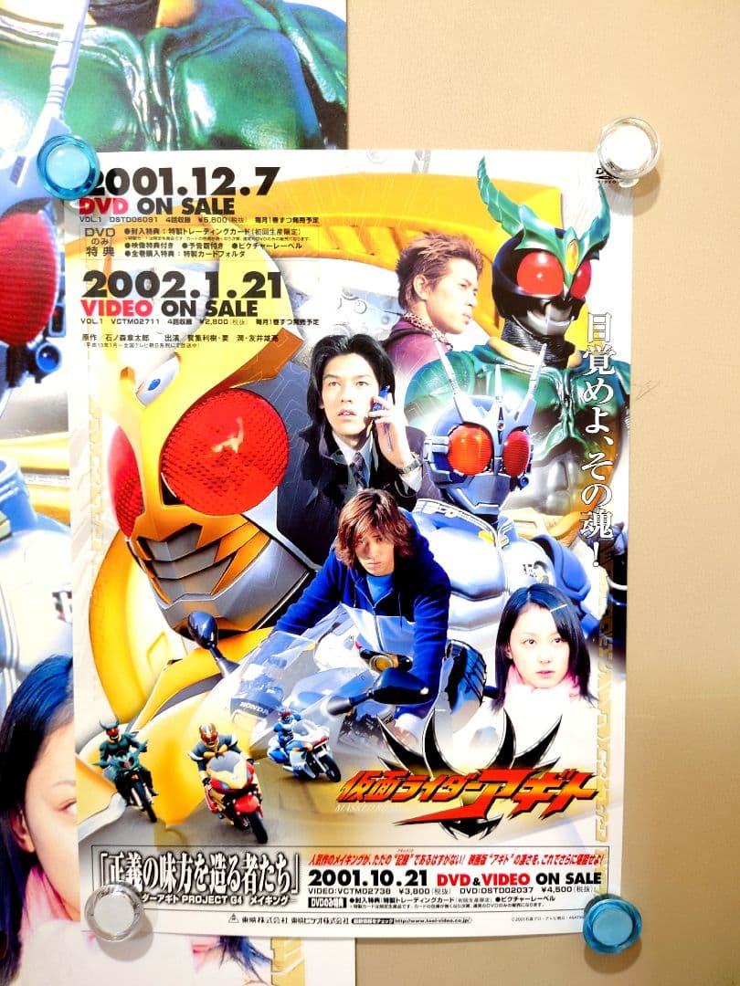 豪華おまけ付き　仮面ライダーアギト　販促用　ポスター　B2サイズ　新品未使用品