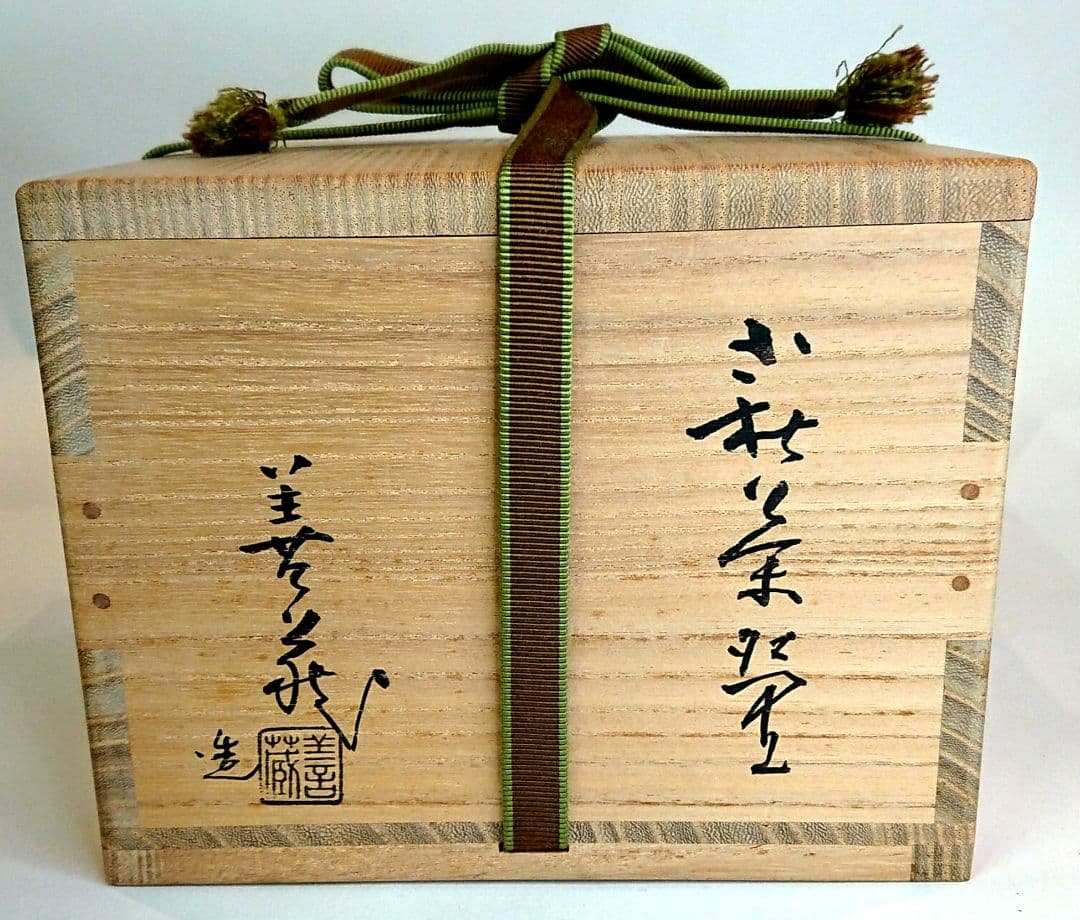 【茶道具】波多野善蔵 萩茶碗