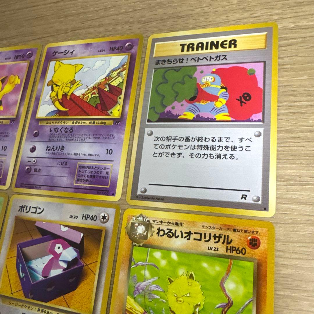 【状態良好】ポケモンカード旧裏【5531