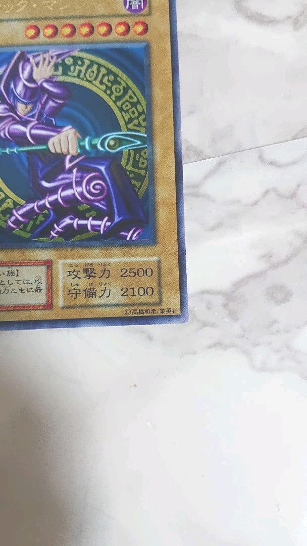 遊戯王 初期 ブラックマジシャン ダブルエラーカード