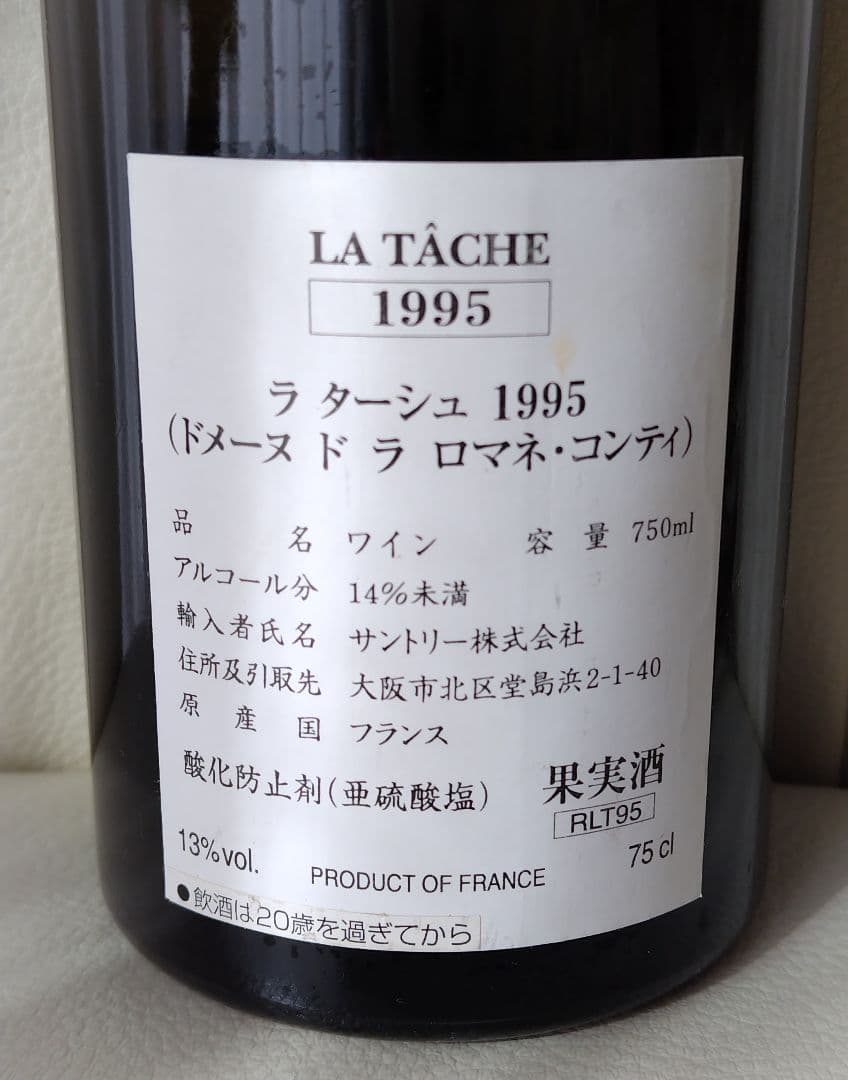 空き瓶　LA TÂCHE 1995 赤ワイン　DRC　ラ•ターシュ