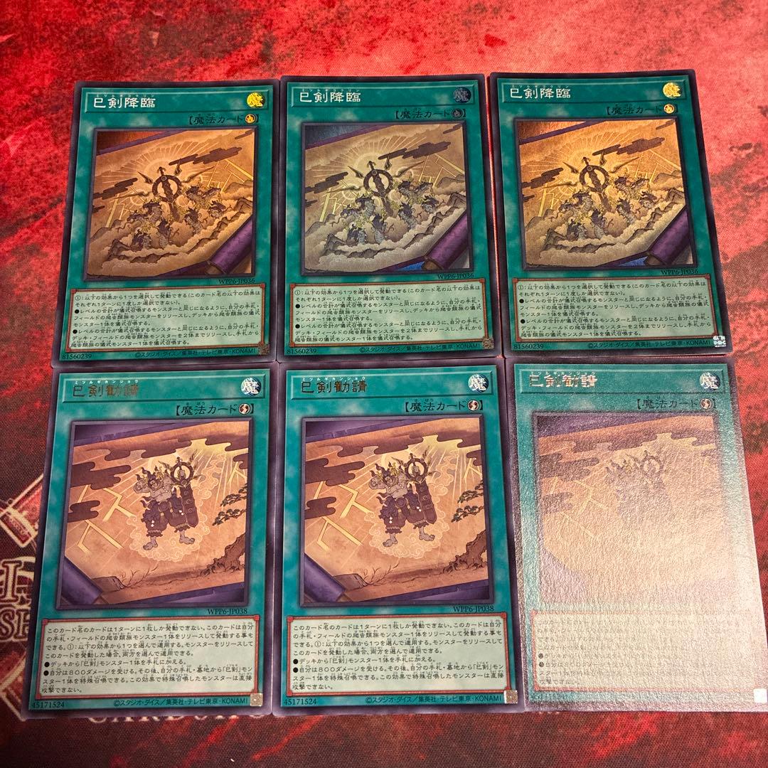 巳剣 デッキパーツ