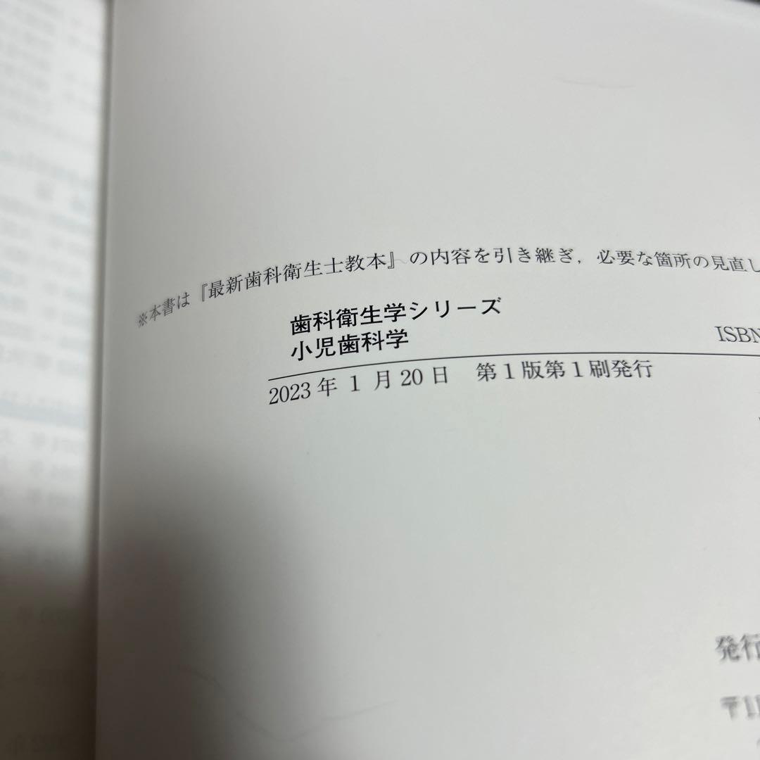歯科衛生士　関連の教科書　バラ売り可