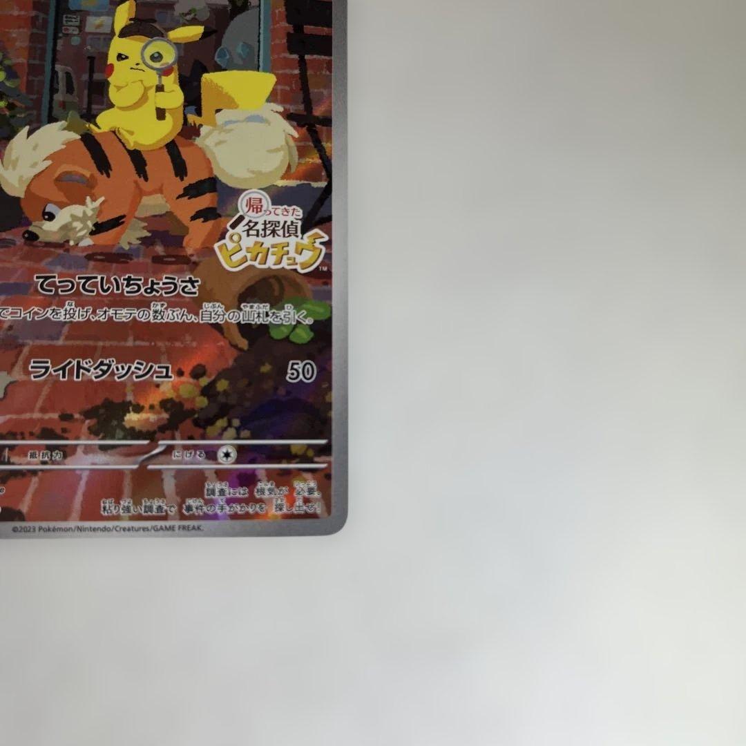 あい 名探偵ピカチュウ PROMO SV-Pプロモカード
