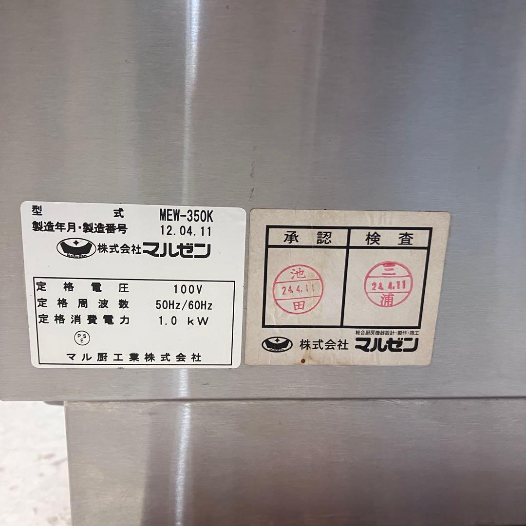 マルゼン 電気卓上ウォーマー スープウォーマー MEW-350K