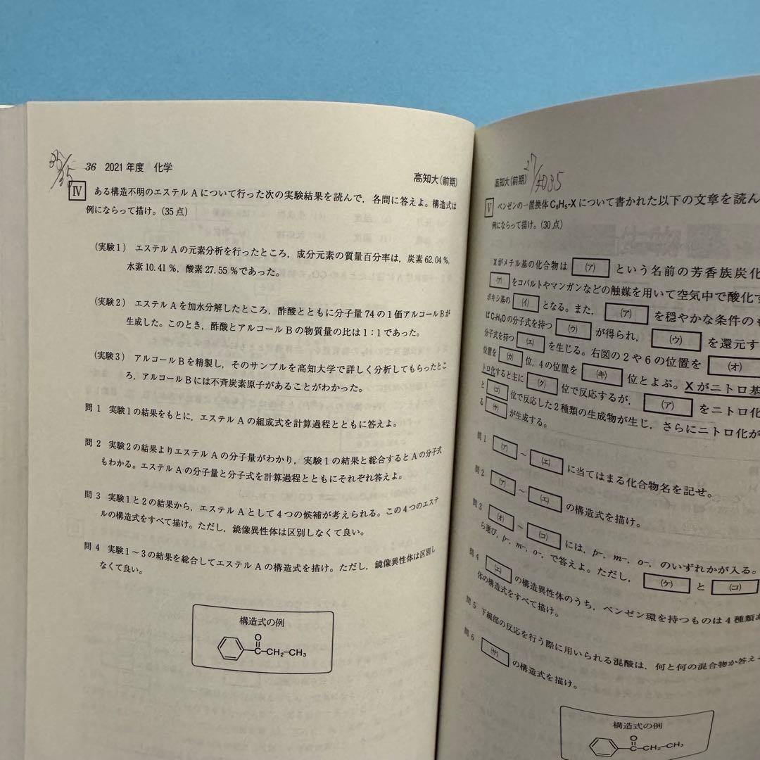 高知大学　医学部　人文学部　教育学部　2011年～2022年　12年分　赤本