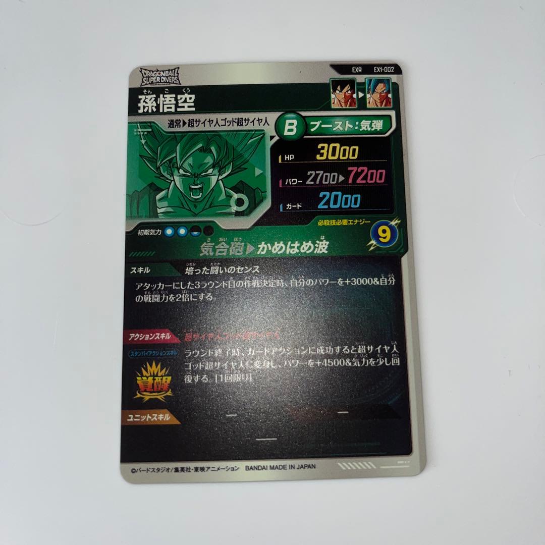 SDBDV　EXR孫悟空　フリーザ　ベジータ　魔人ブウ　GDRブロリー　おまけ付